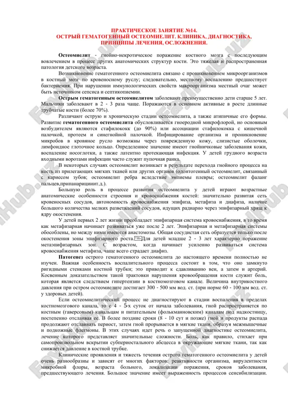ostriy gematogenniy osteomielit — PDF