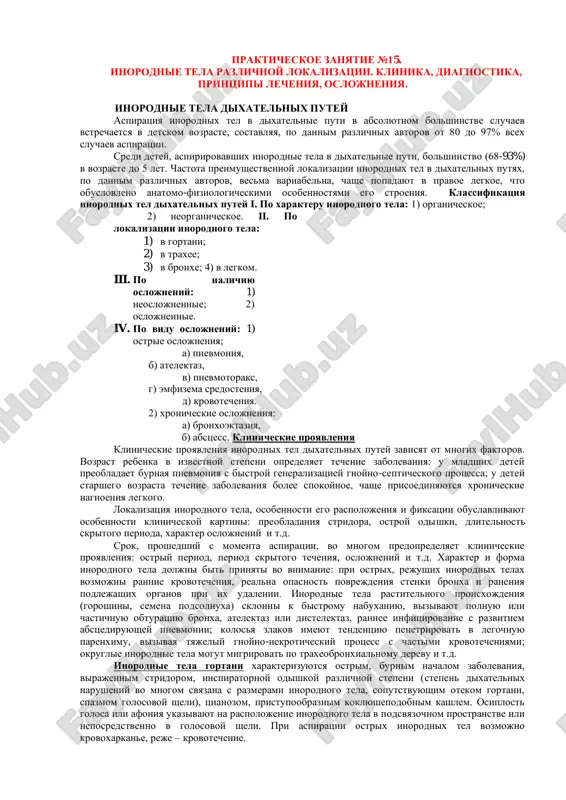 inorodnie tela dixatelnix putey — PDF