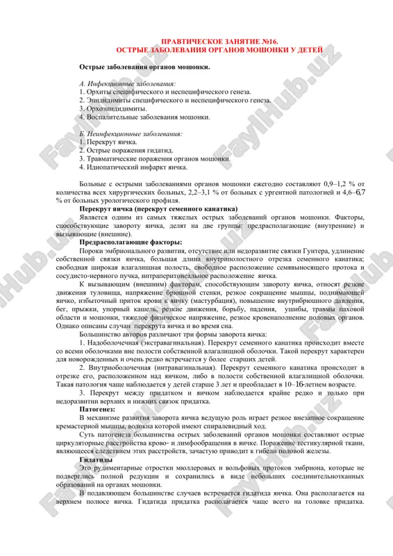 ostrie zabolevaniya organov moshonki u detey — PDF