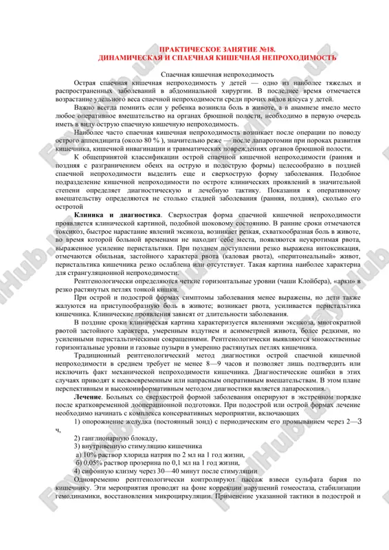 dinamicheskaya i spaechnaya kishechnaya neproxodimost — PDF