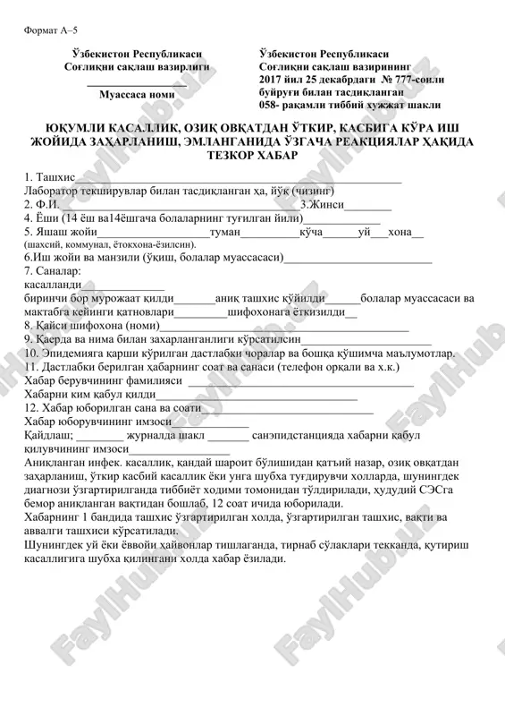 058-raqamli tibbiy xujjat shakli — DOC