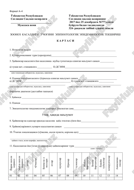 zoonoz kasalligi uchogini epizootologik epidemiologik tekshirish qaror — DOC