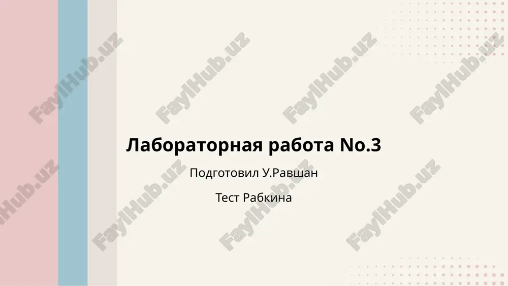 test rabkina — PPTX