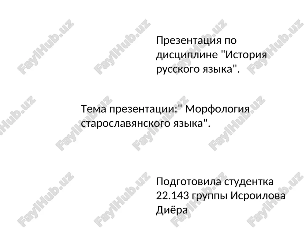 morfologiya staroslavyanskogo yazika slayd — PPT