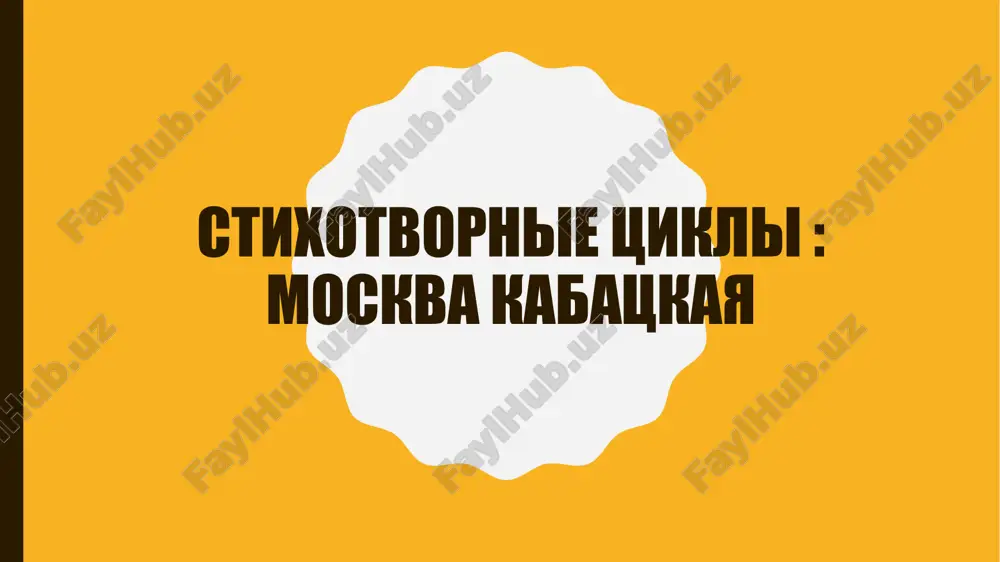 moskva kabatskaya — PPT
