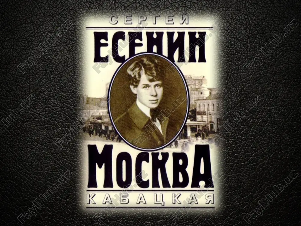 moskva kabatskaya — PPTX