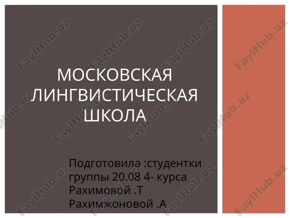 moskovskaya lingvisticheskaya shkola — PPT
