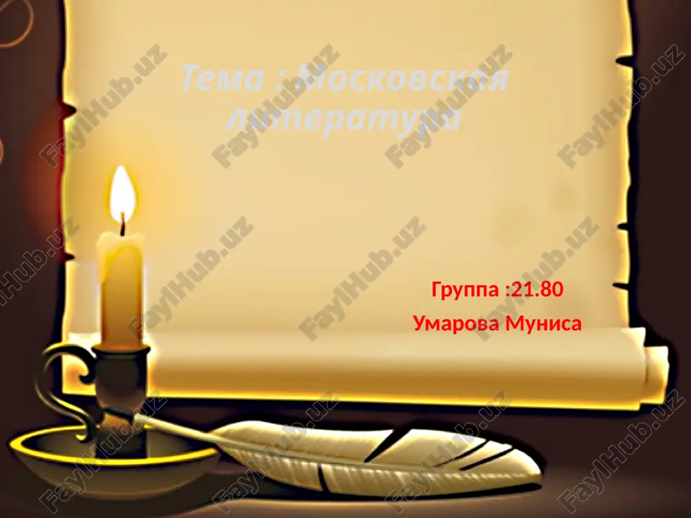 moskovskaya literatura — PPTX