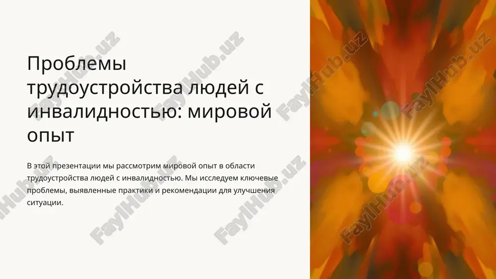 problemi trudoustroystva lyudey s invalidnostyu: mirovoy opit — PPTX