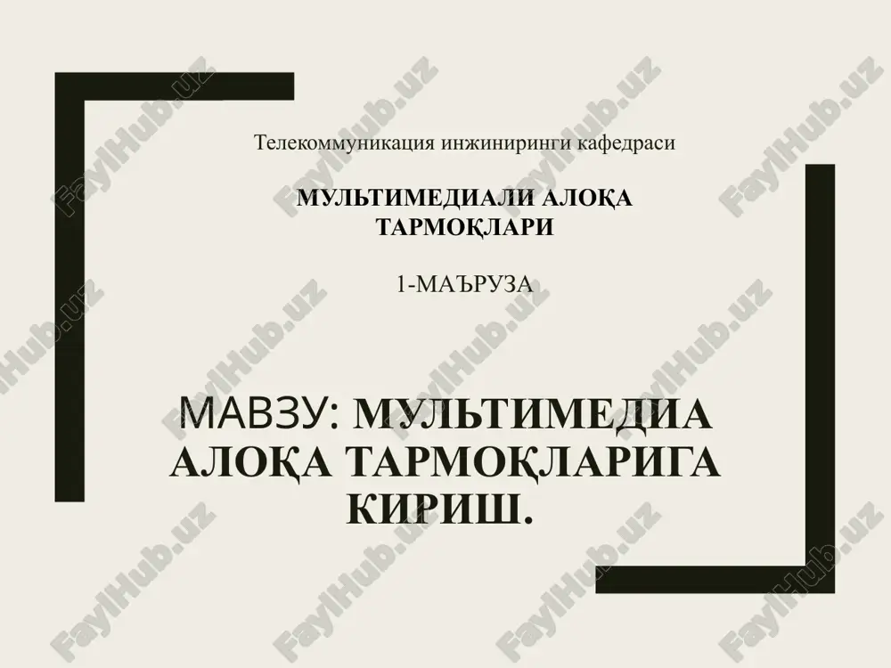 multimediya aloqa tarmoqlari — PPTX