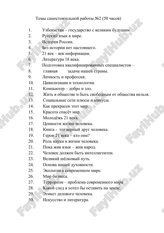 temi samostoyatelnoy raboti №2 (50 chasov) — DOCX