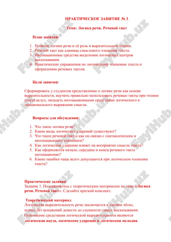prakticheskoye zanyatiye № 3 — DOCX
