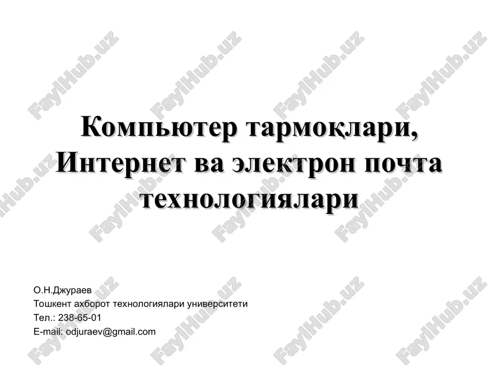 kompyuter tarmoqlari, internet va elektron pochta texnologiyalari — PPT