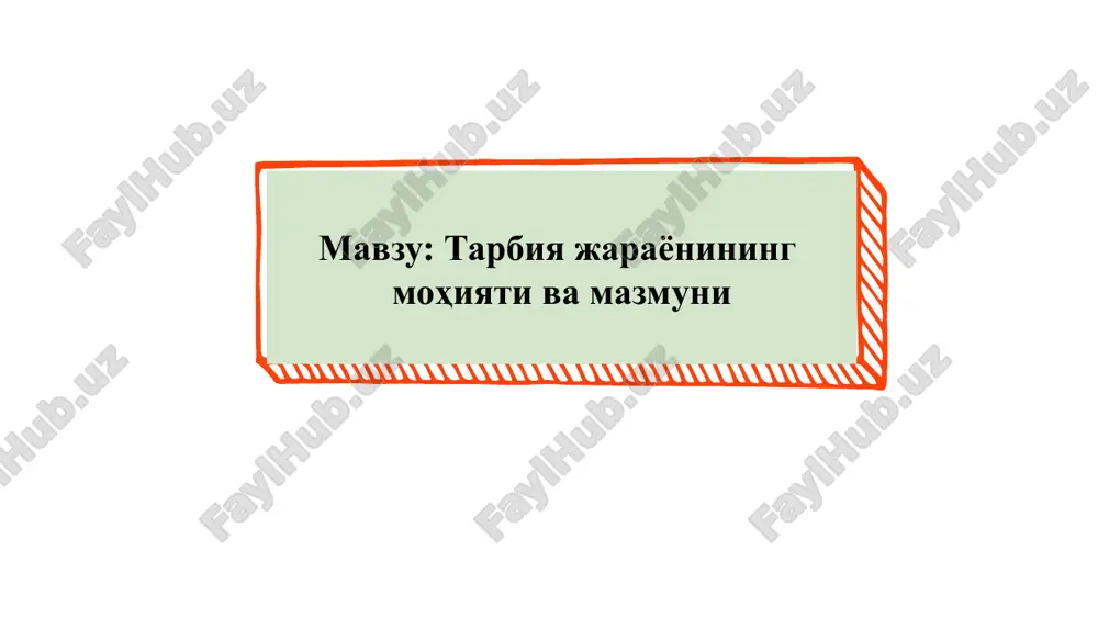 tarbiya jarayonining mohiyati va mazmuni — PPTX