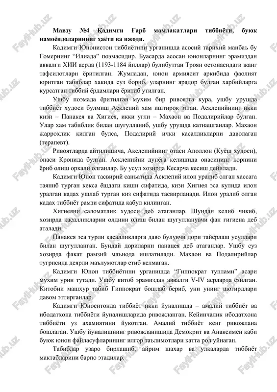 kadimgi g'arb mamlakatlari tibbiyoti — DOCX