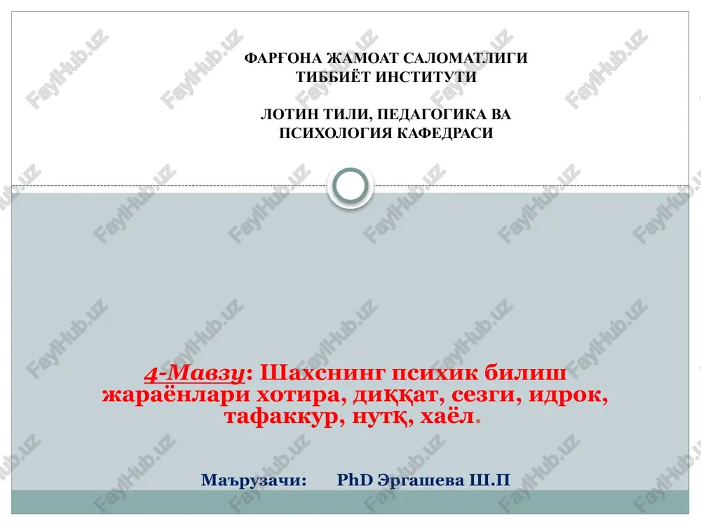 pskholoqiyada hotiralar va o‘zlashtirish — PPTX