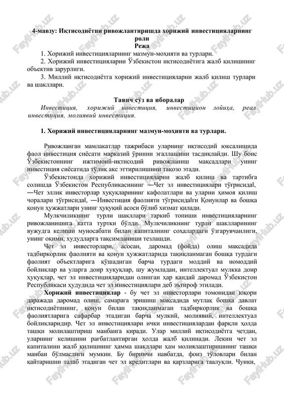 xorijiy investitsiyalarning rivojlantirishda roli — DOCX