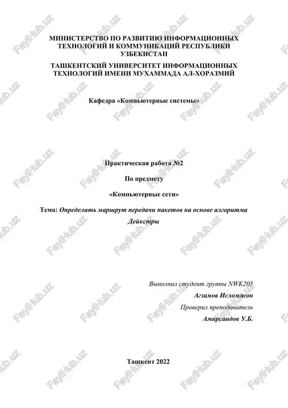 prakticheskaya rabota №2 po predmetu «kompyuternie seti» — DOCX