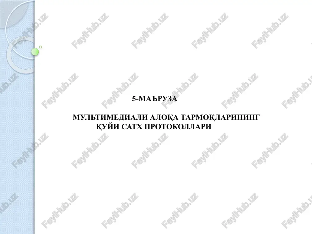 multimediali aloqa tarmoqlarining quyi sath protokollari — PPTX