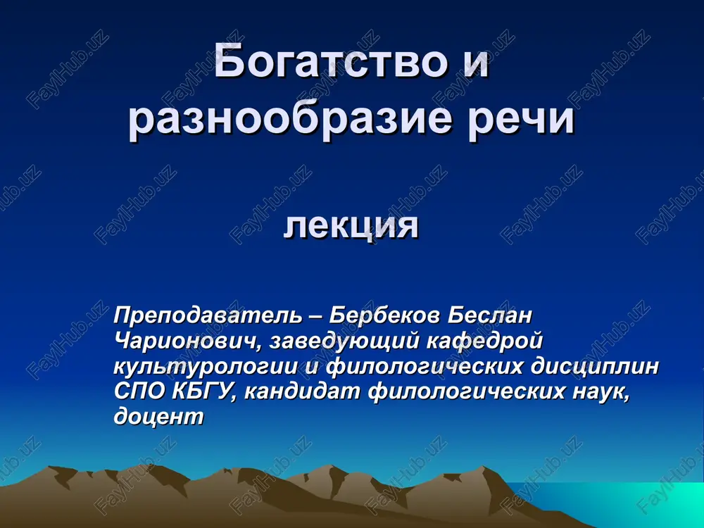 bogatstvo i raznoobrazie rechi — PPT