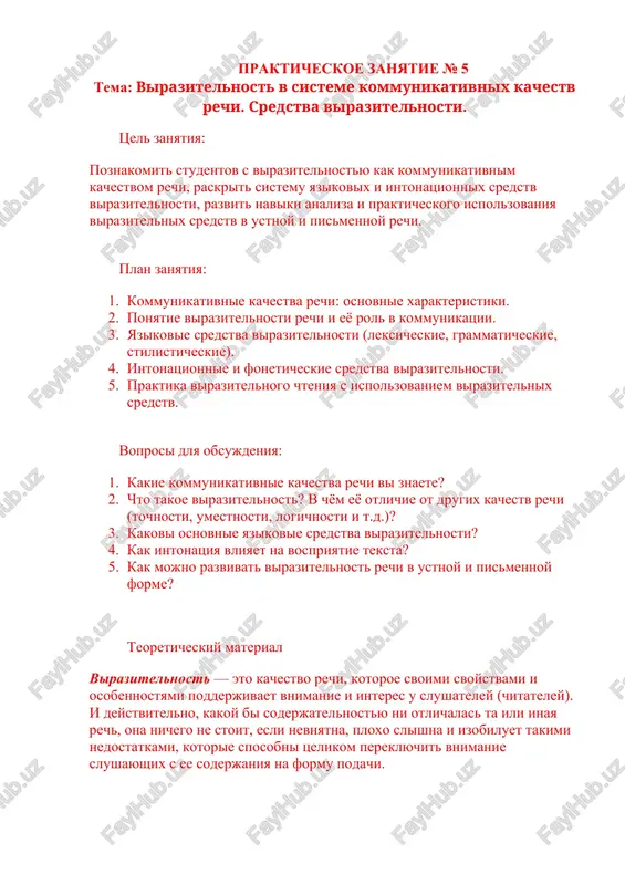 virazitelnost v sisteme kommunikativnix kachestv rechi — DOCX
