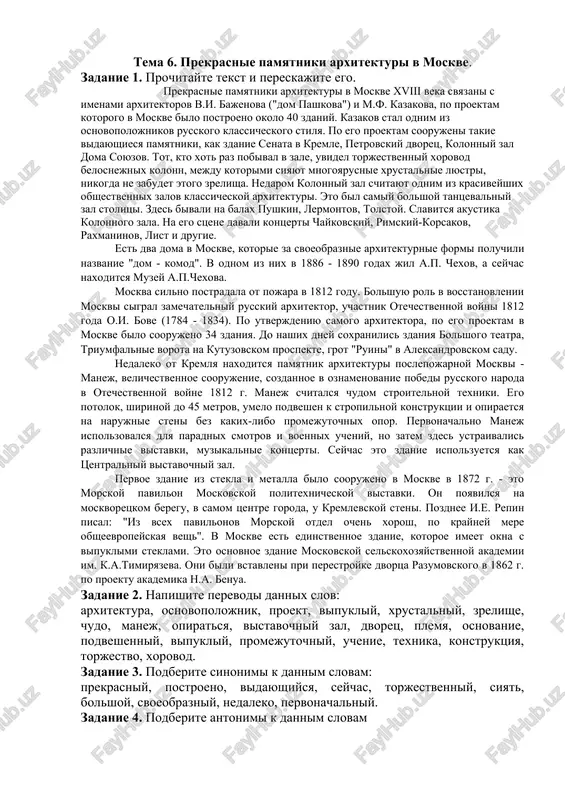 prekrasnie pamyatniki arxitekturi v moskve xviii veka — DOC