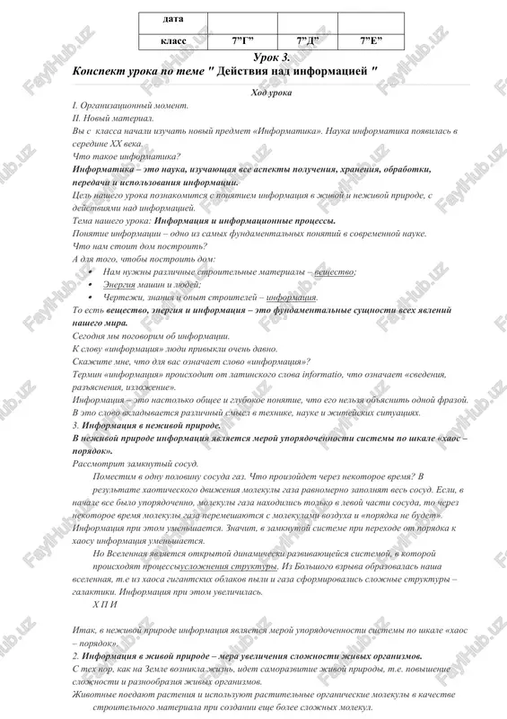 urok 3. "deystviya nad informatsiey" — DOCX