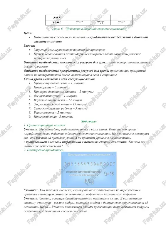 "deystviya v dvoichnoy sisteme schisleniya" — DOCX