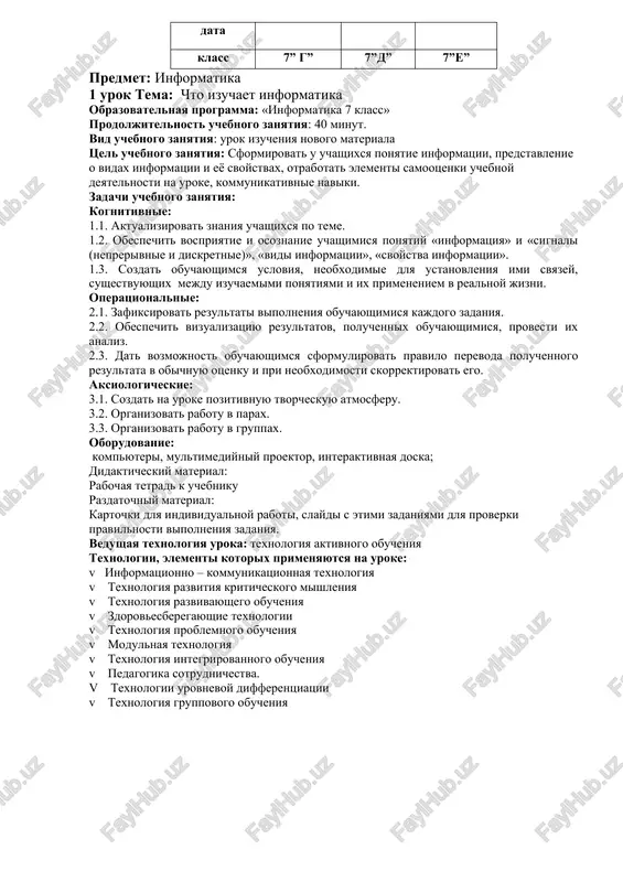 urok po informatike — DOCX