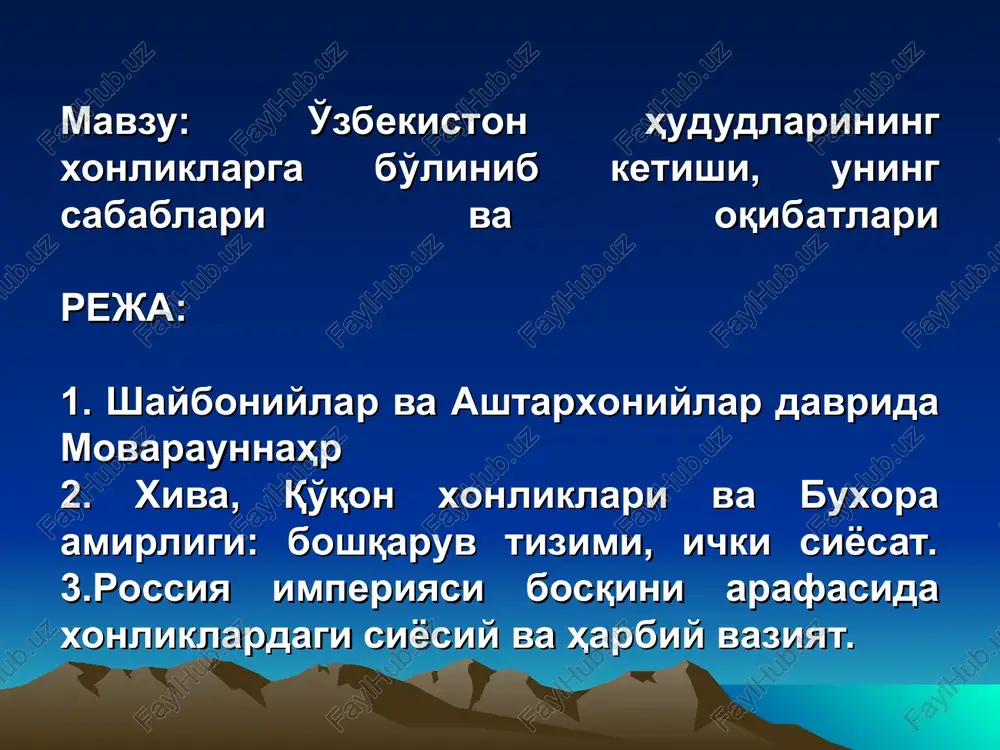 o'zbekiston hududlarining xonliklarga bo'linib ketishi, uning sabablari va oqibatlari — PPT