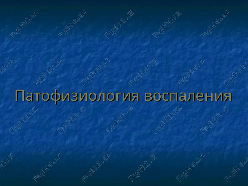 patofiziologiya vospaleniya — PPT
