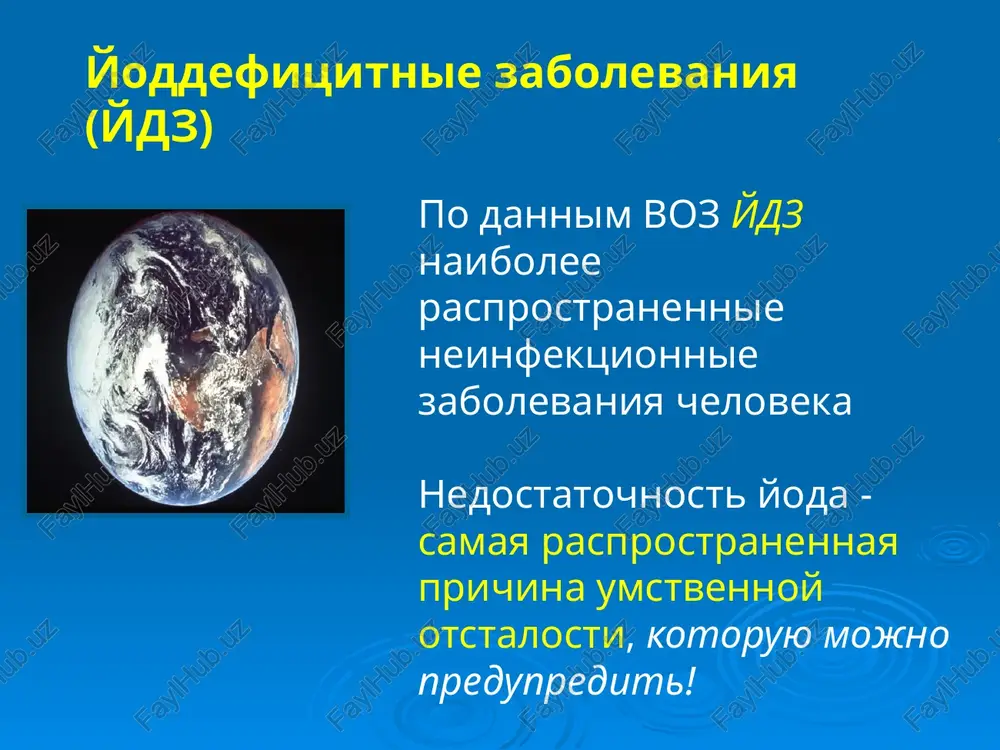 yoddefitsitnie zabolevaniya (ydz) — PPTX