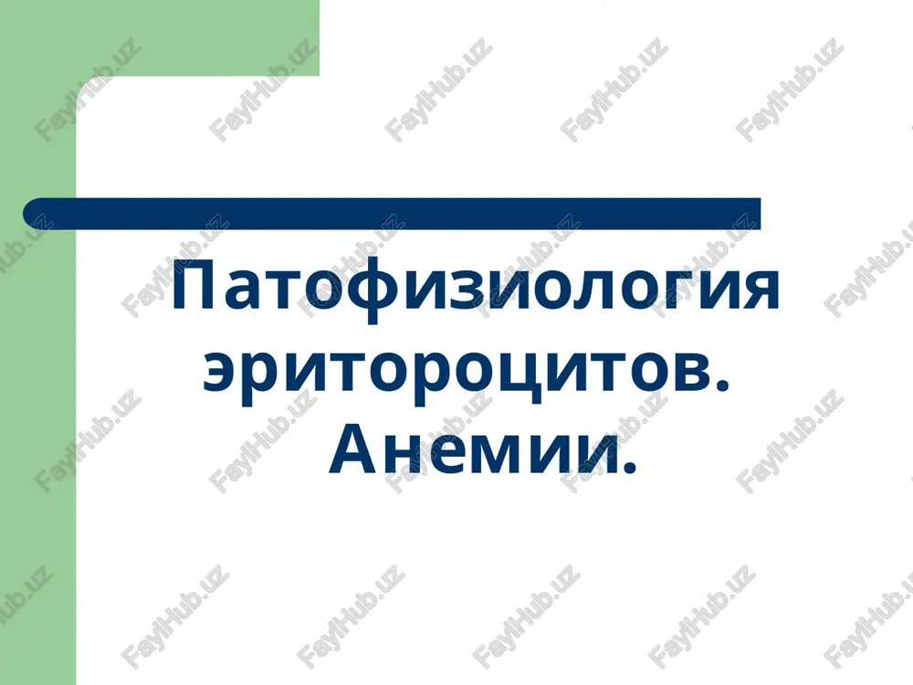 patofiziologiya — PPT