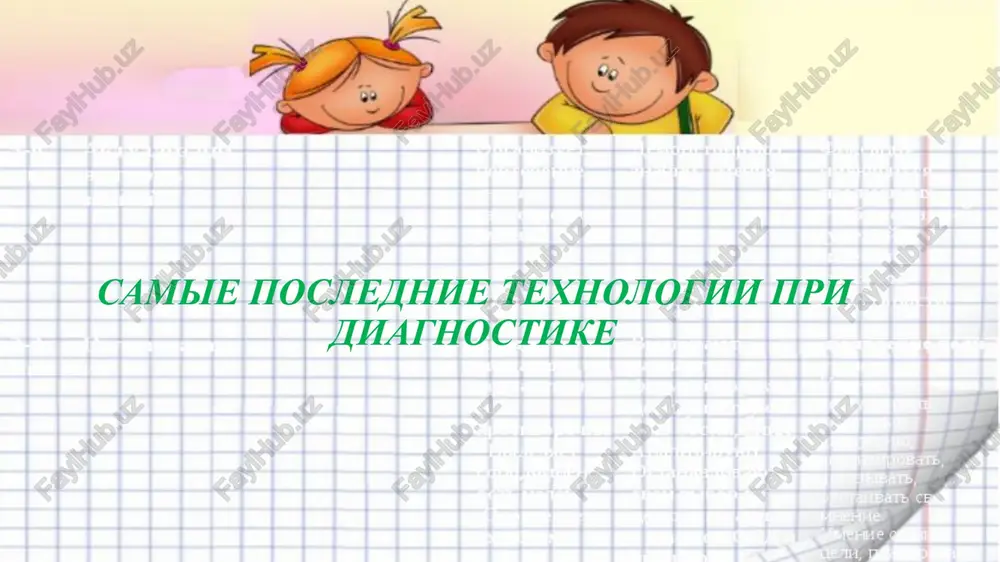 ultrazvukovoe issledovanie (uzi) — PPTX