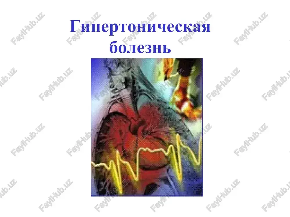 gipertonicheskaya bolezn — PPT