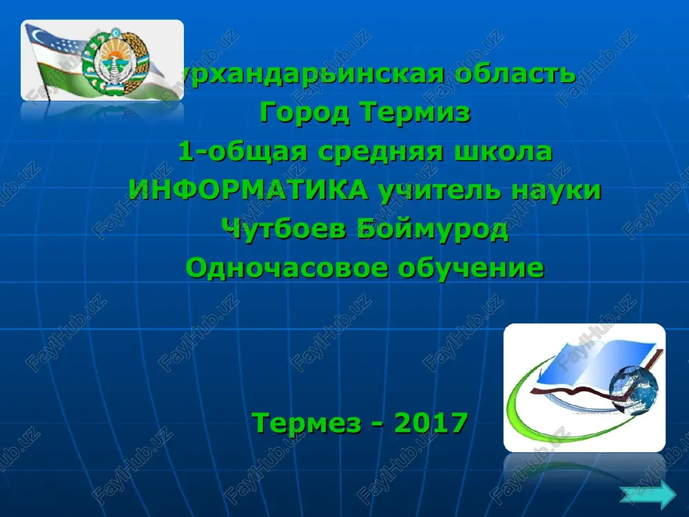 ekspluatatsiya informatsionnix prilojeniy — PPT
