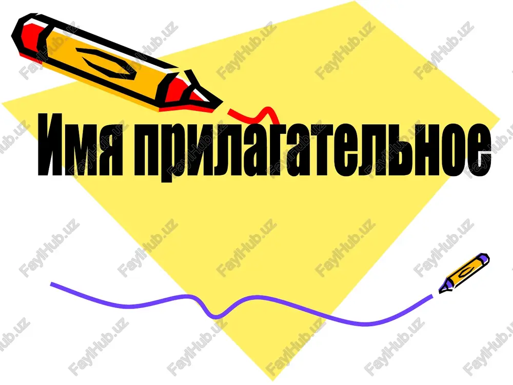 imya prilagatelnoe — PPT