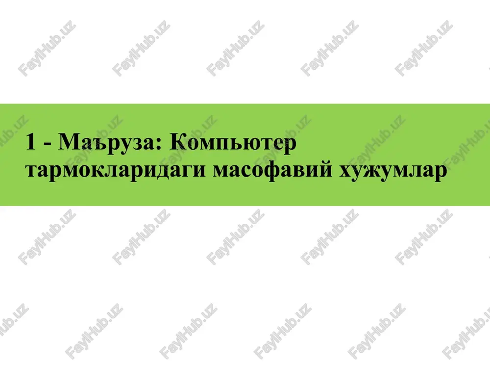 kompyutertarmoqlaridagi masofaviy hujumlar — PPTX