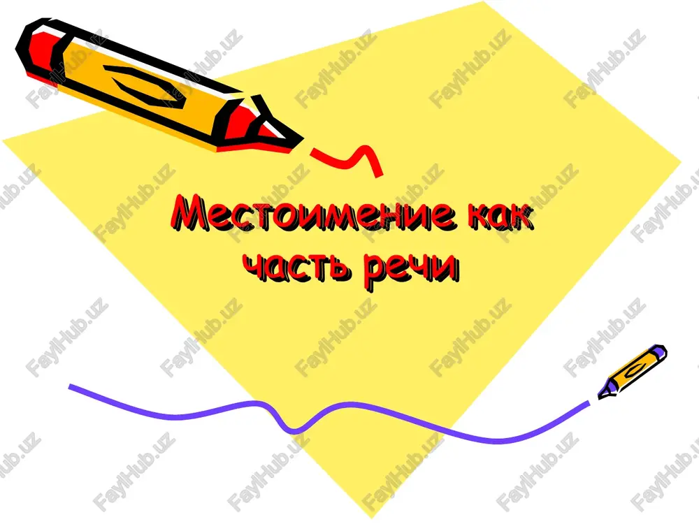 mestoimenie kak chast rechi — PPT
