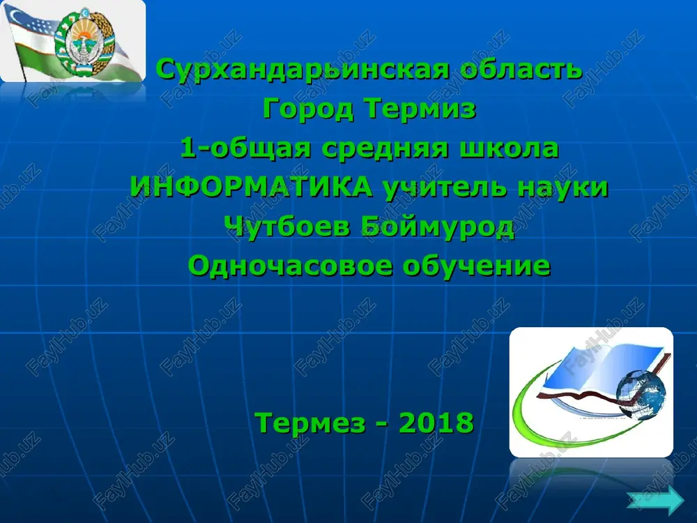 ekspluatatsiya informatsionnix prilojeniy — PPT