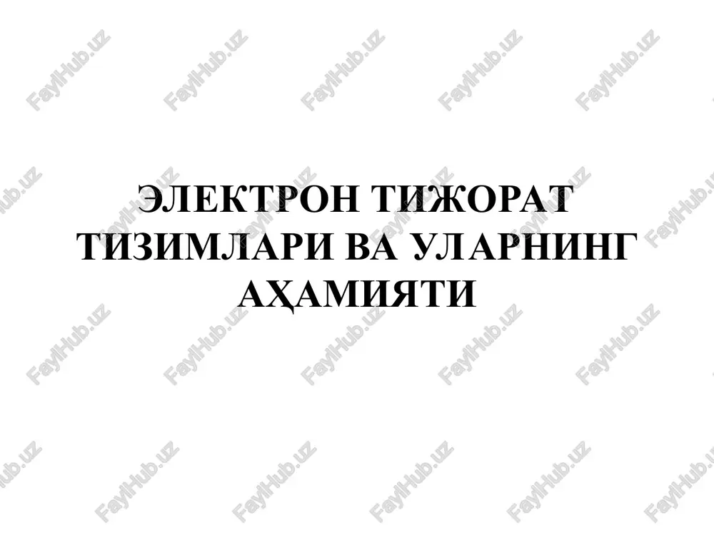 elektron tijorat tizimlari va ularning ahamiyati — PPT
