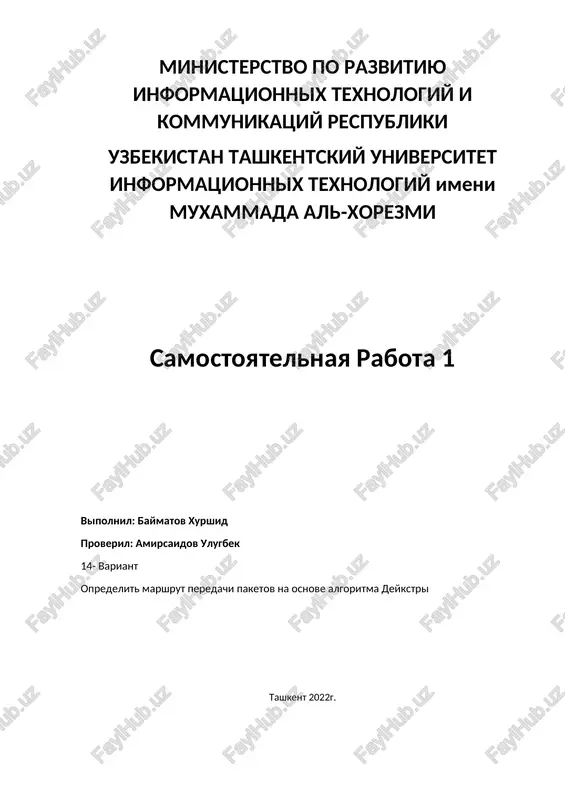 opredelit marshrut peredachi paketov na osnove algoritma deykstri — DOCX