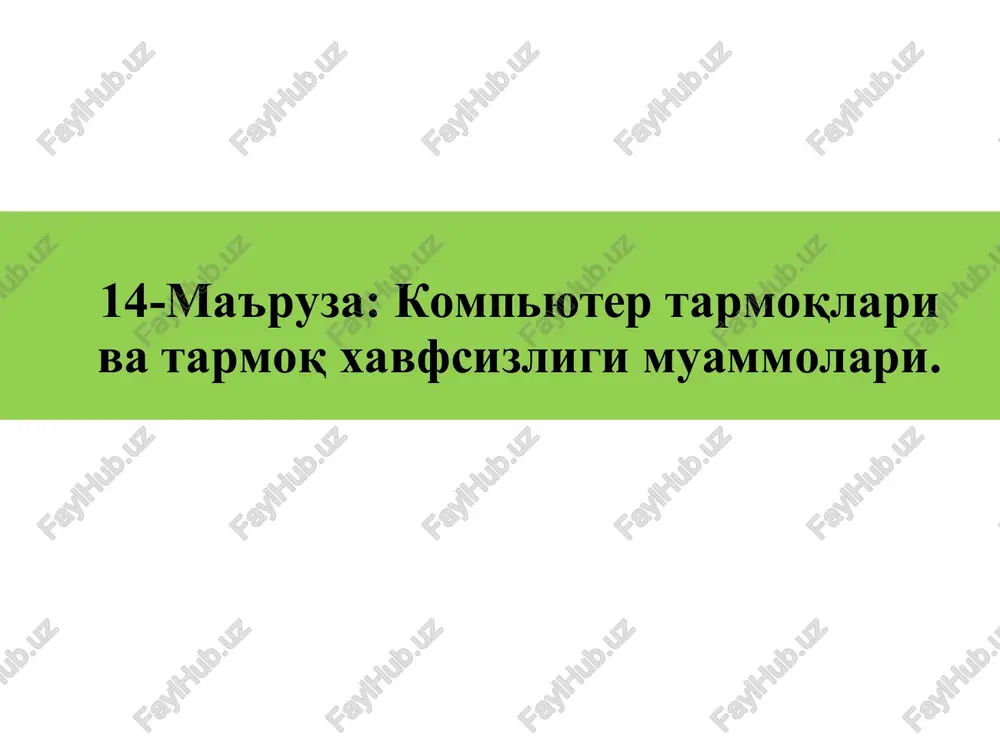 kompyutertarmoqlari — PPTX