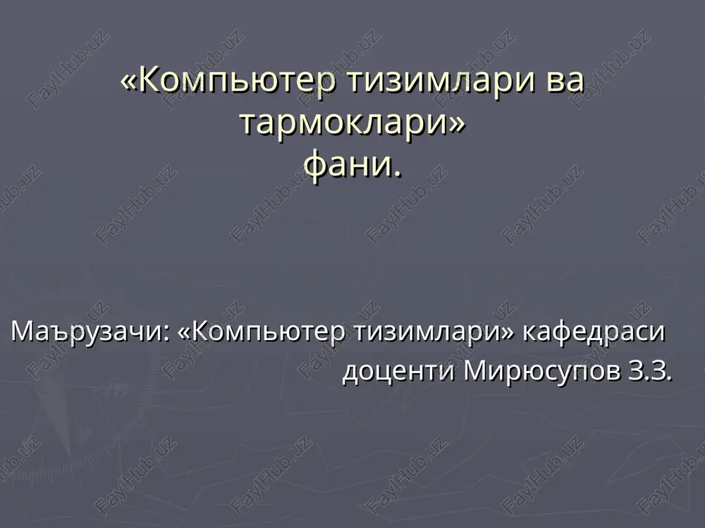 kompyuter tizimlari va tarmoklari — PPT