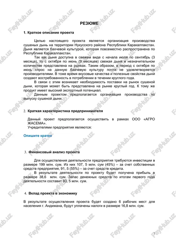 proekt po proizvodstvu sushenoy dini — DOC