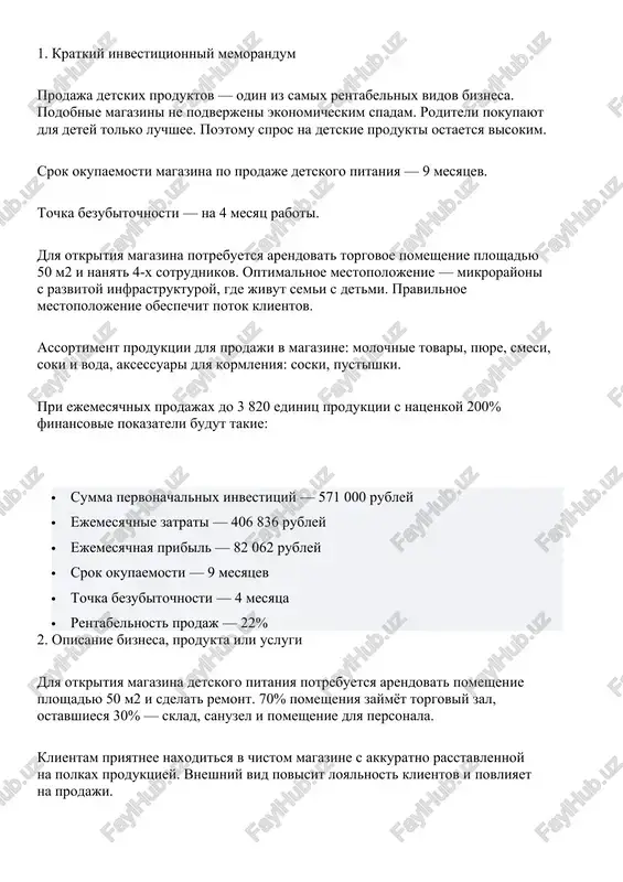 prodaja detskix produktov — DOCX