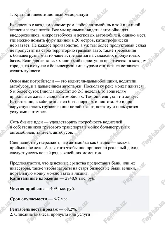 kratkiy investitsionniy memorandum — DOCX
