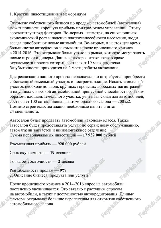 kratkiy investitsionniy memorandum — DOCX