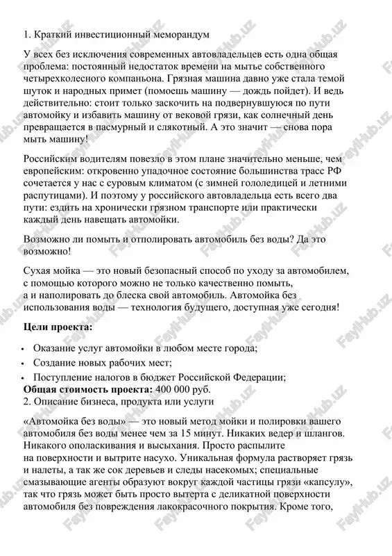 avtomoyka bez vodi — DOCX