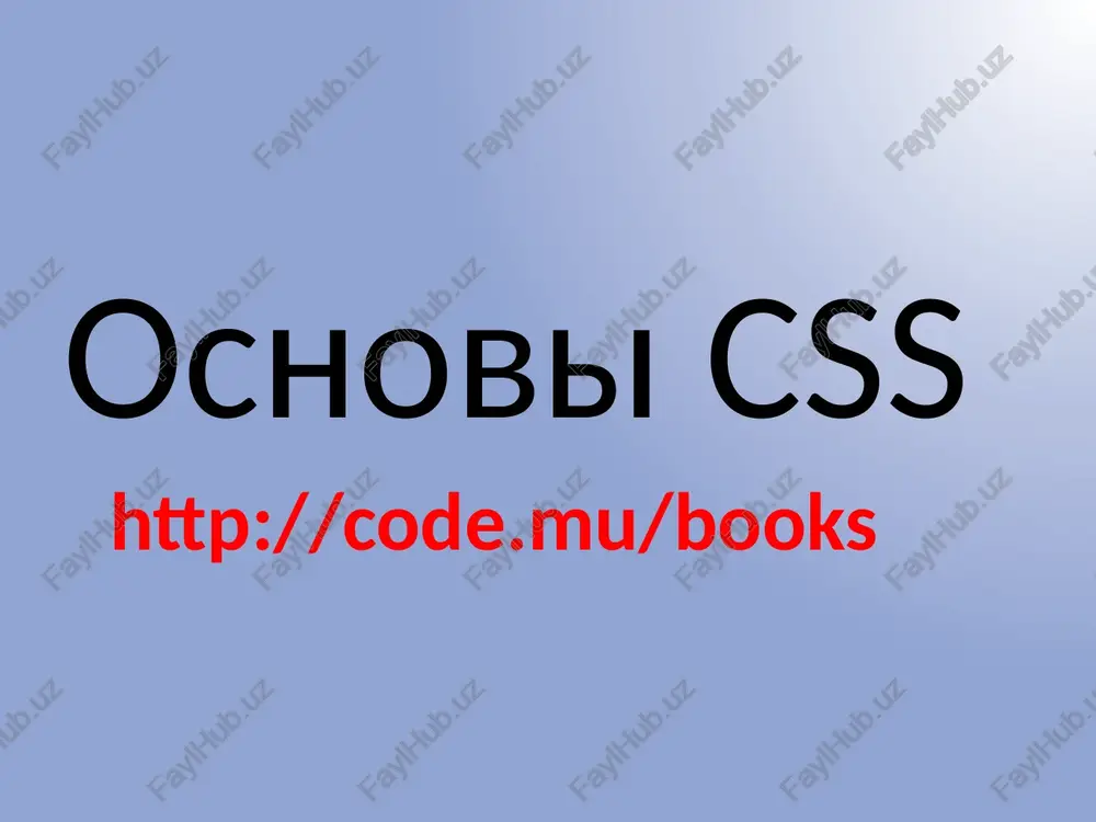 osnovi css — PPTX